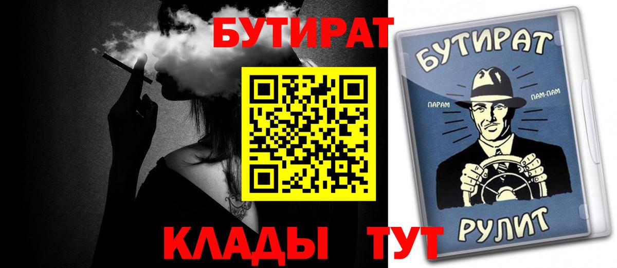 Липецк  БУТИРАТ BDO  Вход с VPN 