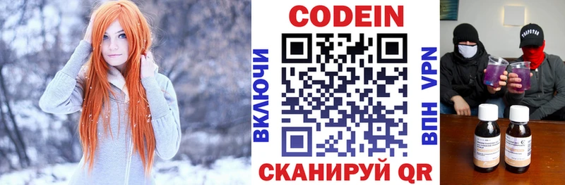 Кодеин Purple Drank  Липецк 