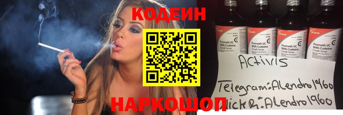 Кодеиновый сироп Lean напиток Lean (лин)  Вход с VPN  Липецк  Кодеиновый сироп Lean Purple Drank 