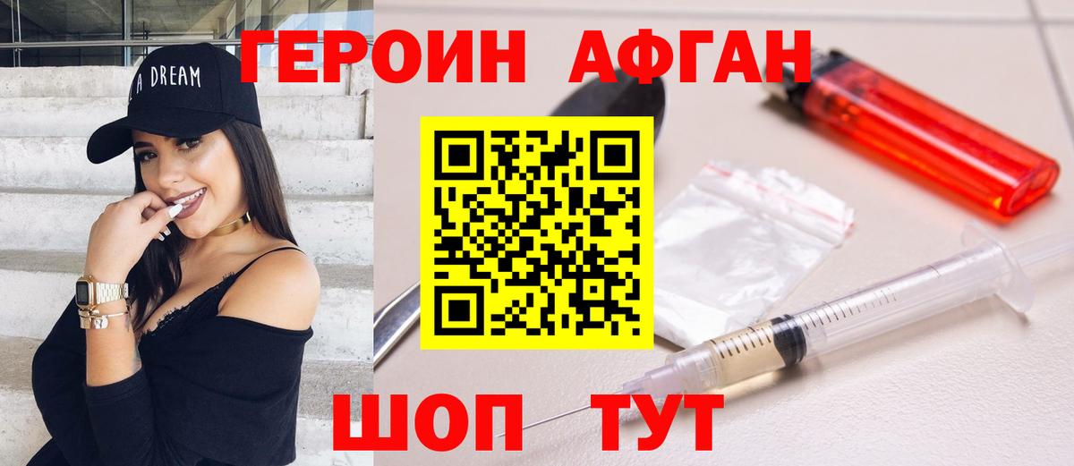 ГЕРОИН Heroin  Вход с VPN  Липецк 